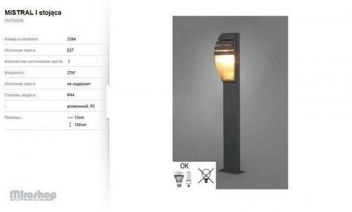 Уличный светильник Nowodvorski 3394 MISTRAL (58203)