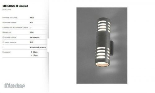 Вуличний світильник Nowodvorski 4420 MEKONG (58200)