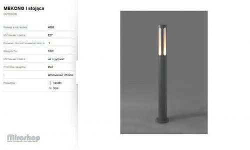 Вуличний світильник Nowodvorski 4698 MEKONG (58199)