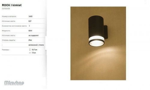 Уличный светильник Nowodvorski 3405 ROCK (58228)