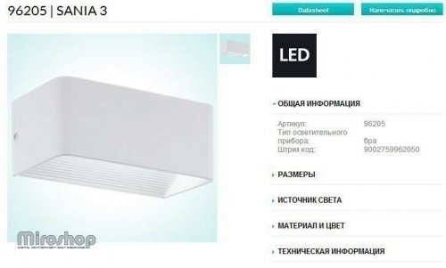 Бра Eglo 96205 Sania 3 (89976)