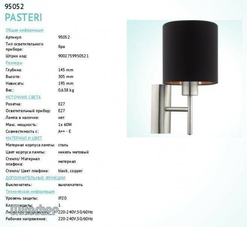 Бра Eglo 95052 Mat (83186)