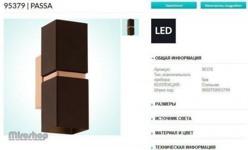 Бра Eglo 95379 Passa (88590)