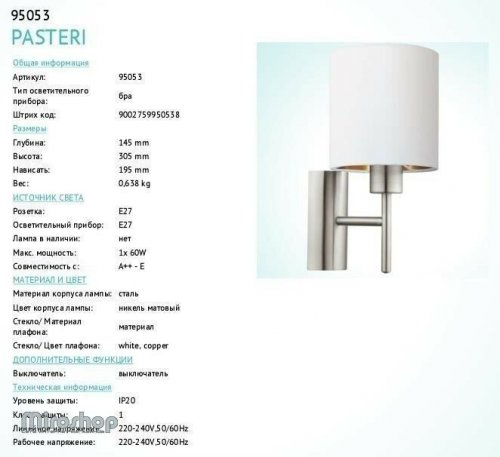 Бра Eglo 95053 Mat (83187)