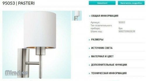 Бра Eglo 95053 Mat (83187)