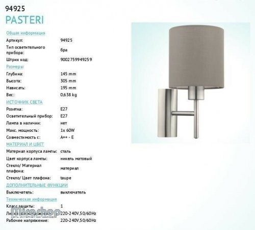 Бра Eglo 94925 Pasteri (83170) 