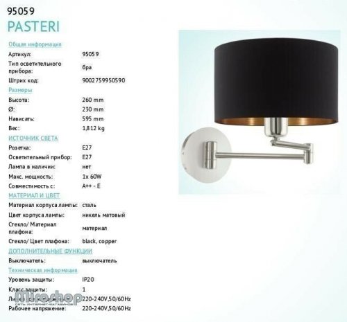 Бра Eglo 95059 Mat (83193)