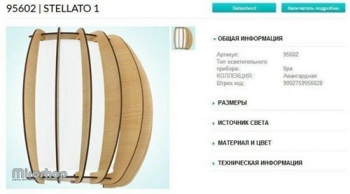 Бра Eglo 95602 Stellato 1 (89414)