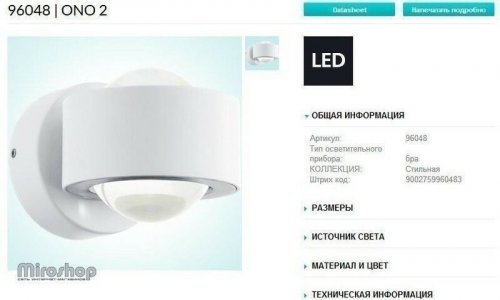 Бра Eglo 96048 Ono 2 (89360)