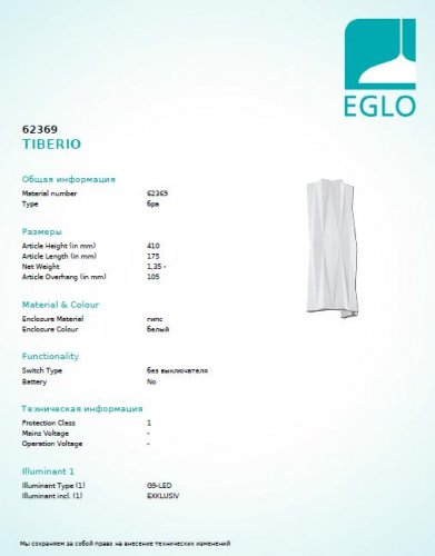 Настінний світильник Eglo 62369 TIBERIO