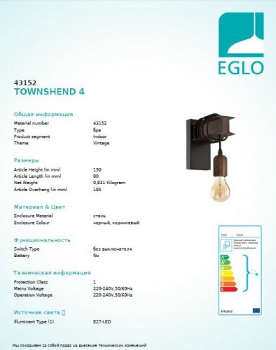 Настінний світильник Eglo 43152 Townshend