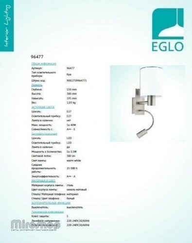 Бра Eglo 96477 Pasteri (95724)