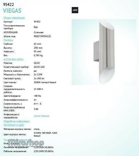 Бра Eglo 95422 Viegas (89357)