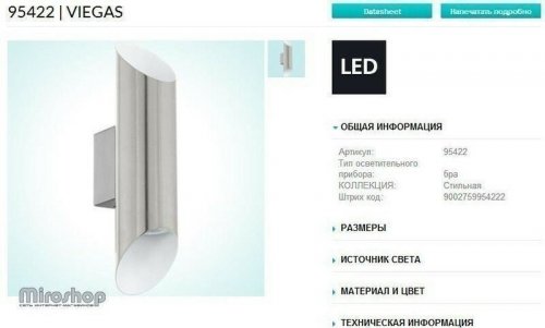 Бра Eglo 95422 Viegas (89357)