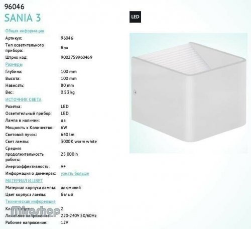 Бра Eglo 96046 Sania 3 (89973)