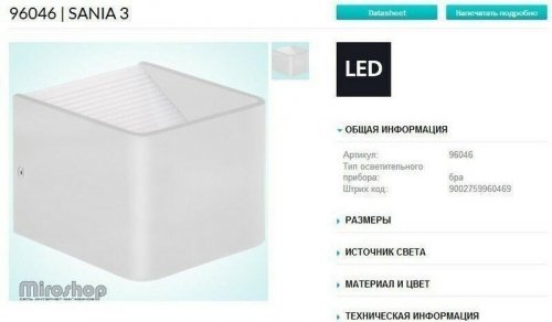 Бра Eglo 96046 Sania 3 (89973)