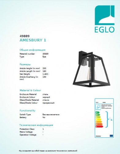 Настінний світильник Eglo 49889 AMESBURY (26189)