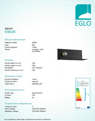 Настінний світильник Eglo 98264 CIGLIE (26262)