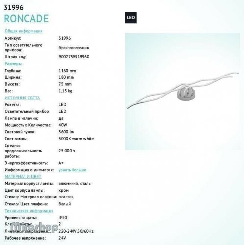 Бра Eglo 31996 Roncade (88537)