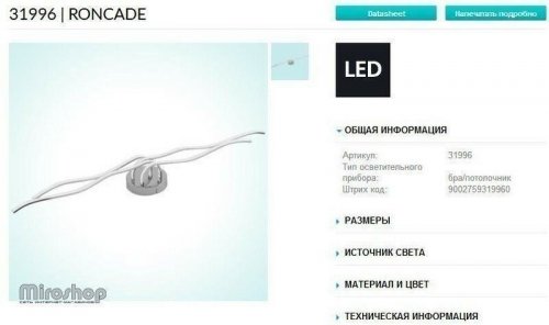 Бра Eglo 31996 Roncade (88537)