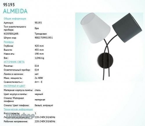 Бра Eglo 95193 Almeida (89155)