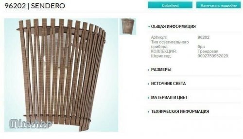 Бра Eglo 96202 Sendero (89430)