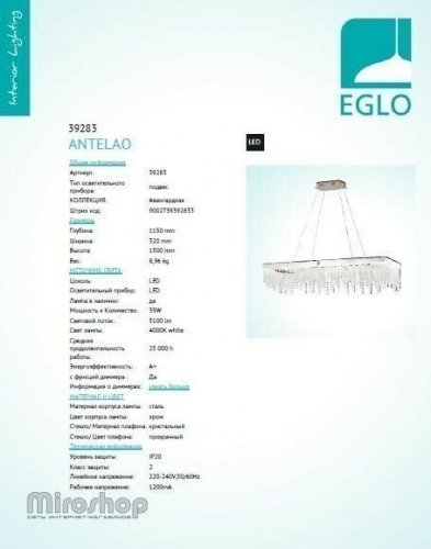 Люстра Eglo 39283 Antelao (90314)