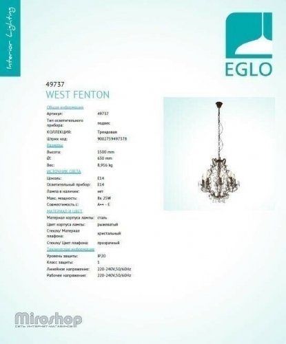 Люстра Eglo 49737 West Fenton (92509) 