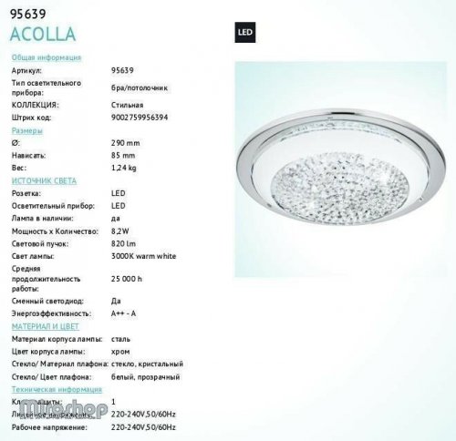 Люстра Eglo 95639 Acolla (89454)