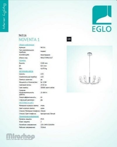 Люстра Eglo 96516 Noventa 1 (95819) 