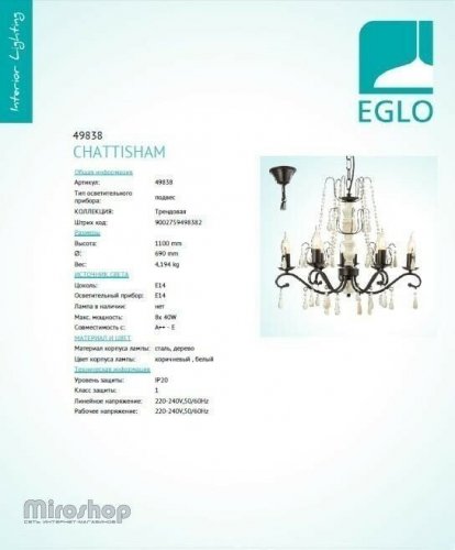 Люстра Eglo 49838 Chattisham (96390)