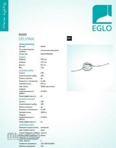 Люстра Eglo 96309 Selvina (95774)