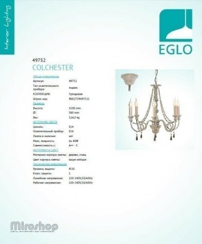 Люстра Eglo 49752 Colchester (96368)