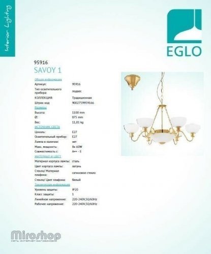 Люстра Eglo 95916 Savoy 1 (89255)