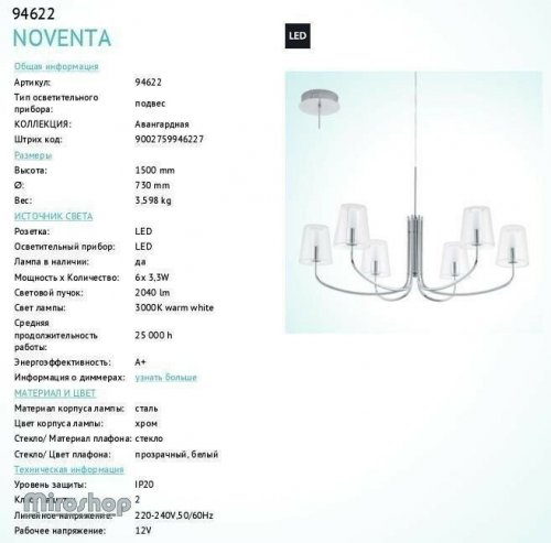 Люстра Eglo 94622 Noventa (83034)