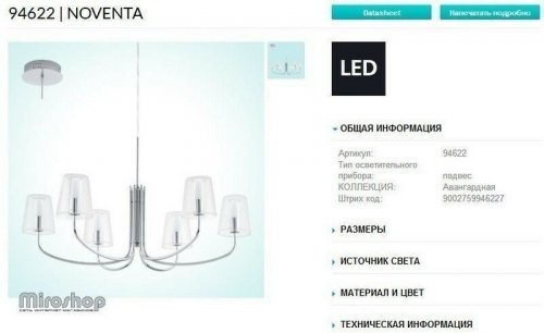 Люстра Eglo 94622 Noventa (83034)