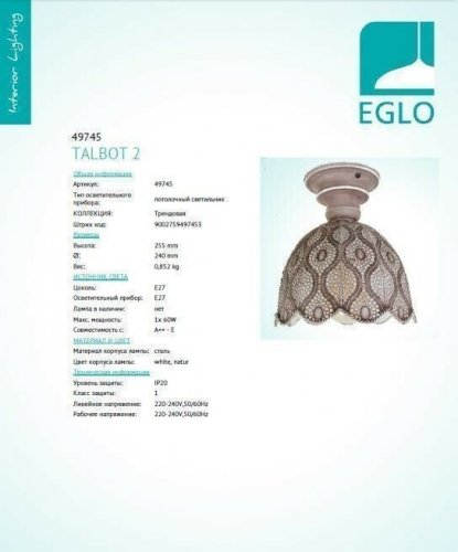 Люстра Eglo 49745 Talbot 2 (96364)