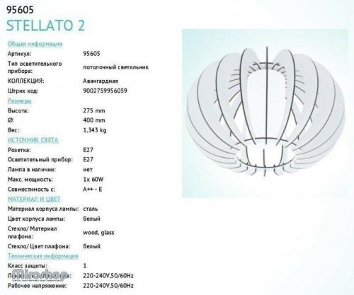 Люстра Eglo 95605 Stellato 2 (89230)