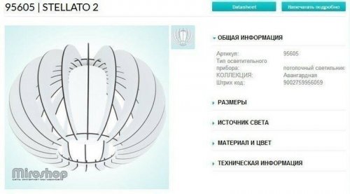 Люстра Eglo 95605 Stellato 2 (89230)