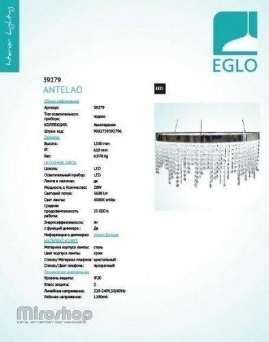 Люстра Eglo 39279 Antelao (90311)