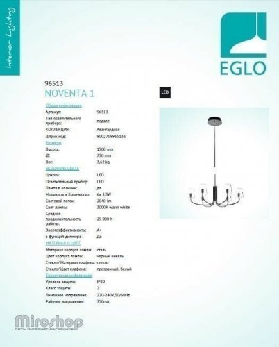 Люстра Eglo 96513 Noventa 1 