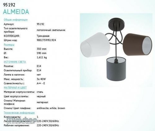 Люстра Eglo 95192 Almeida (89912)