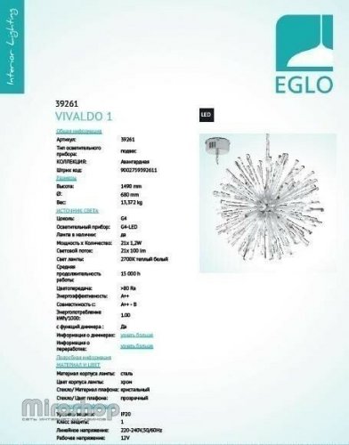 Люстра Eglo 39261 Vivaldo 1 (90309)