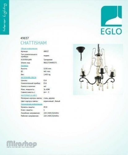 Люстра Eglo 49837 Chattisham (96389)