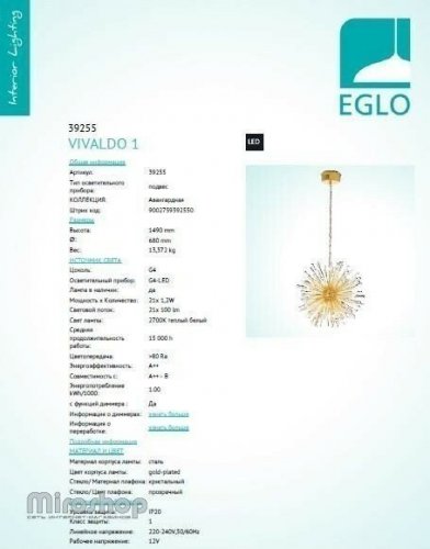 Люстра Eglo 39255 Vivaldo 1 (90304)