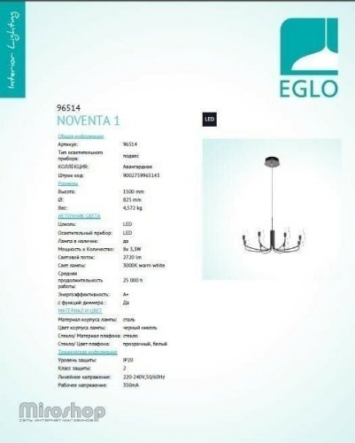 Люстра  Eglo  96514  Noventa  1  (95817)