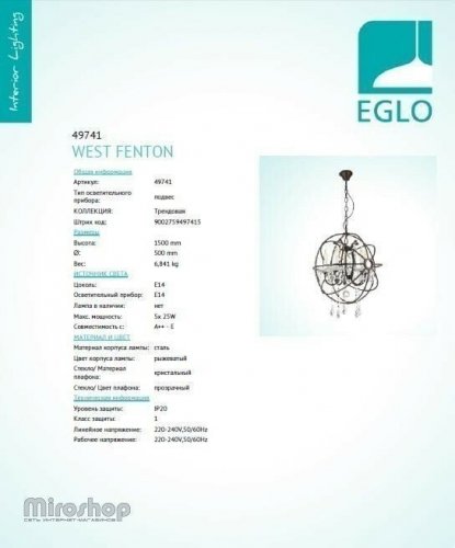 Люстра Eglo 49741 West Fenton (92511)