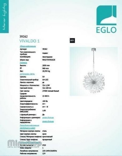 Люстра Eglo 39262 Vivaldo 1 (90310)