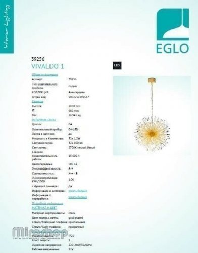 Люстра Eglo 39256 Vivaldo 1 (90305)