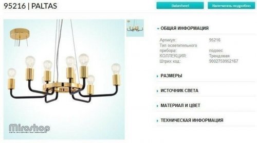 Люстра Eglo 95216 Paltas (89188)